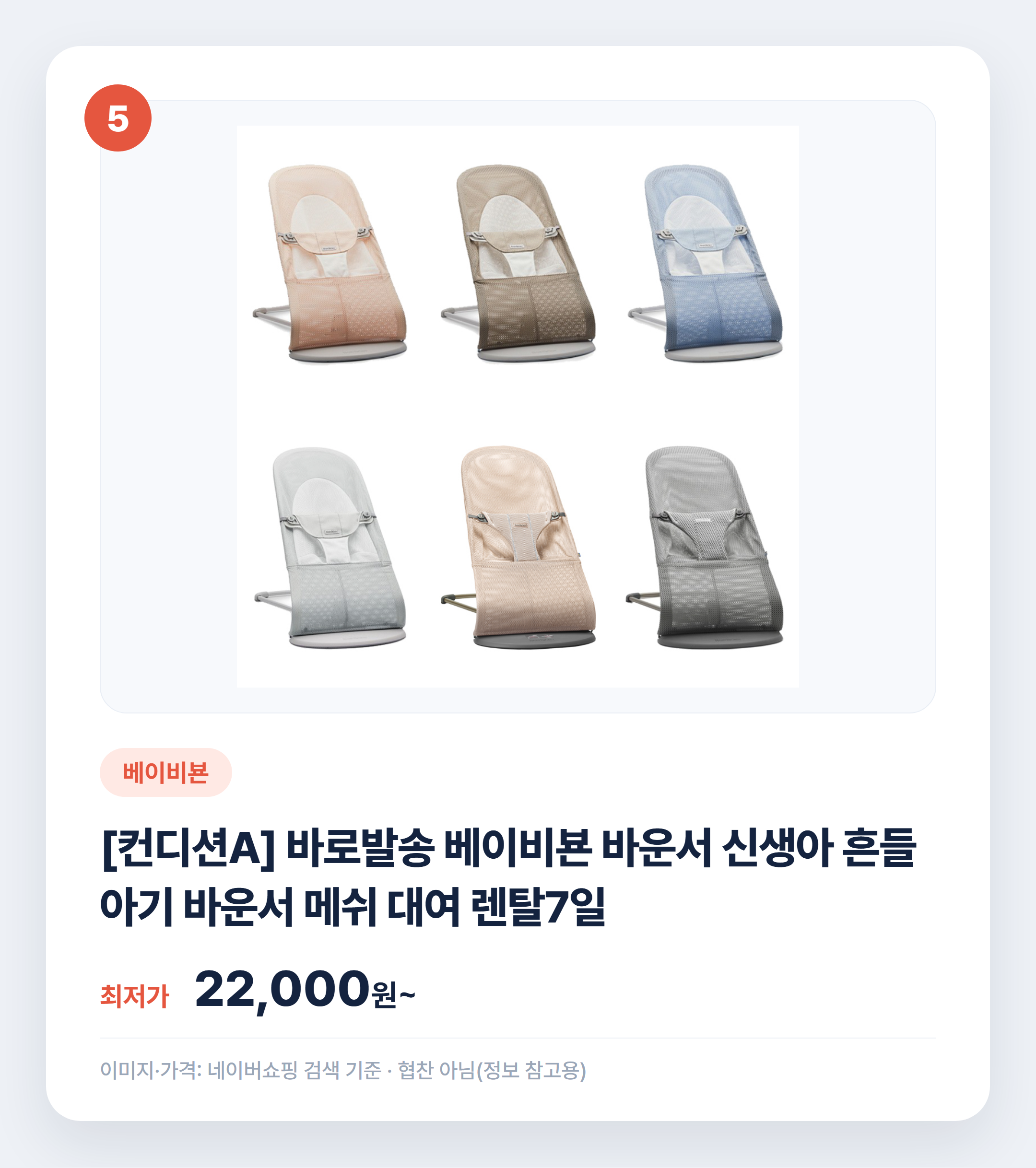 아기 바운서 종류별 비교 어떤 게 맞을까 설명 카드