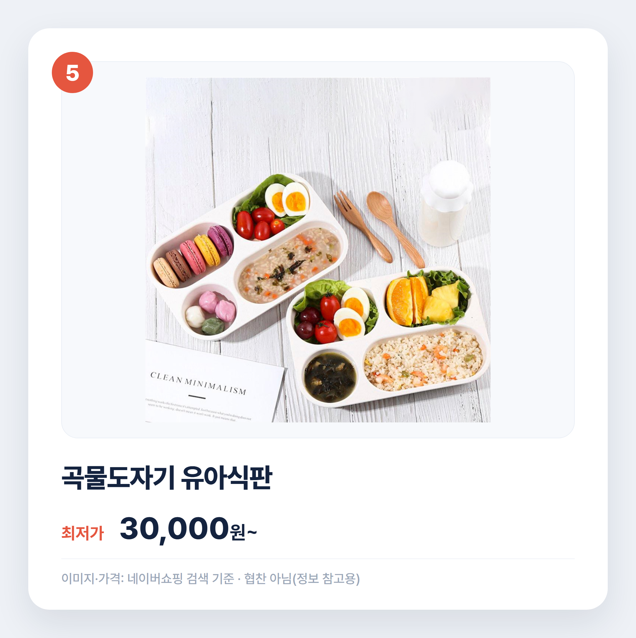유아 식판 소재별 비교 어떤 게 맞을까 설명 카드