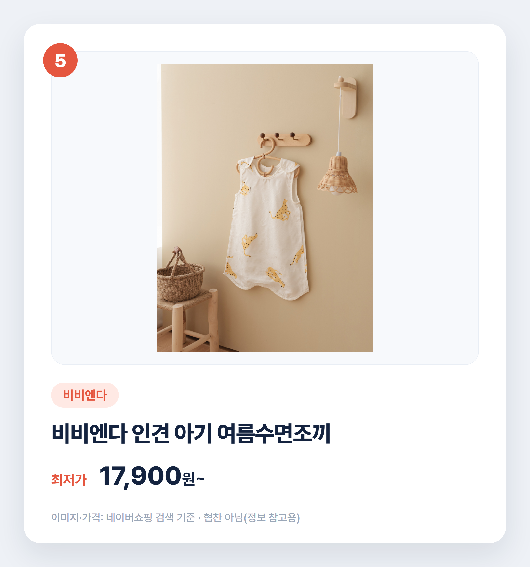 아기 수면조끼 인기 상품 비교 추천 2026 설명 카드