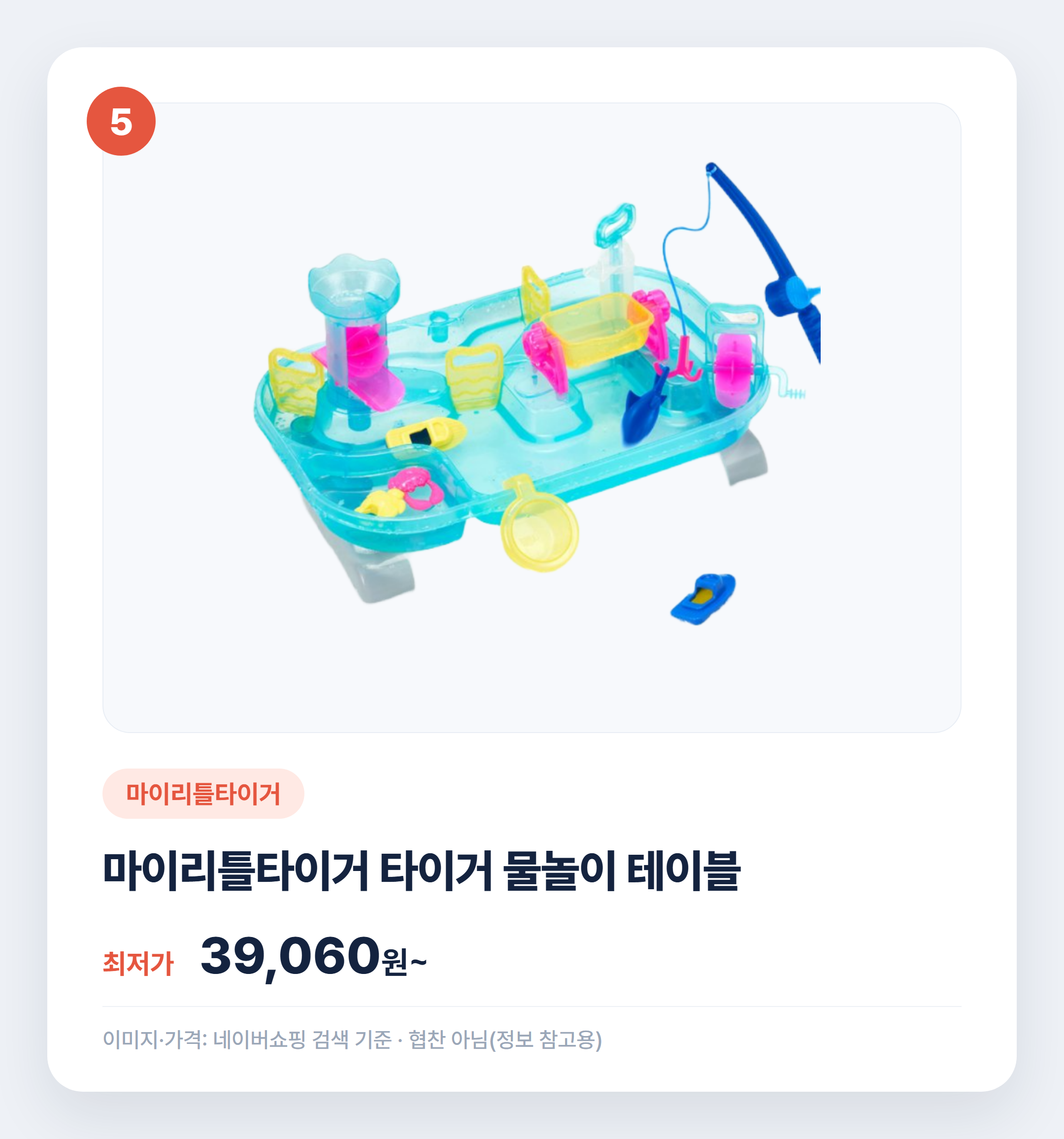 유아 물놀이용품 실제 후기 비교 추천 설명 카드