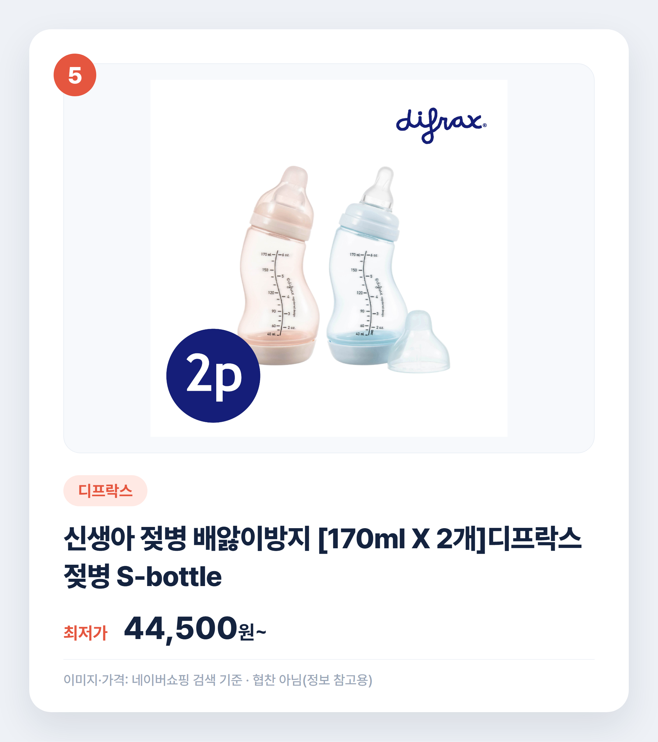 아기 젖병 소재별 비교 추천 2026 설명 카드