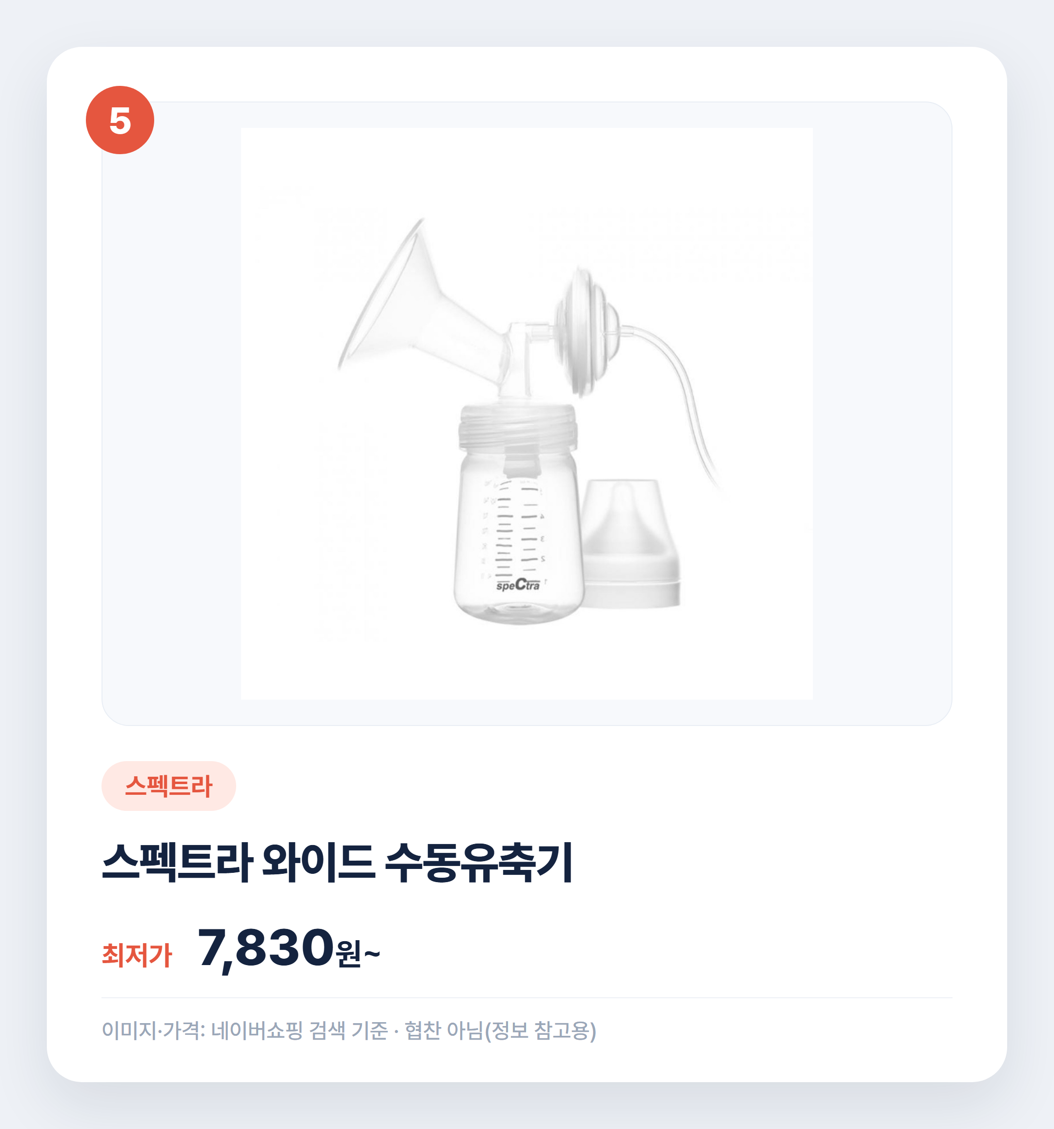 유축기 종류별 비교 어떤 걸 골라야 할까 설명 카드