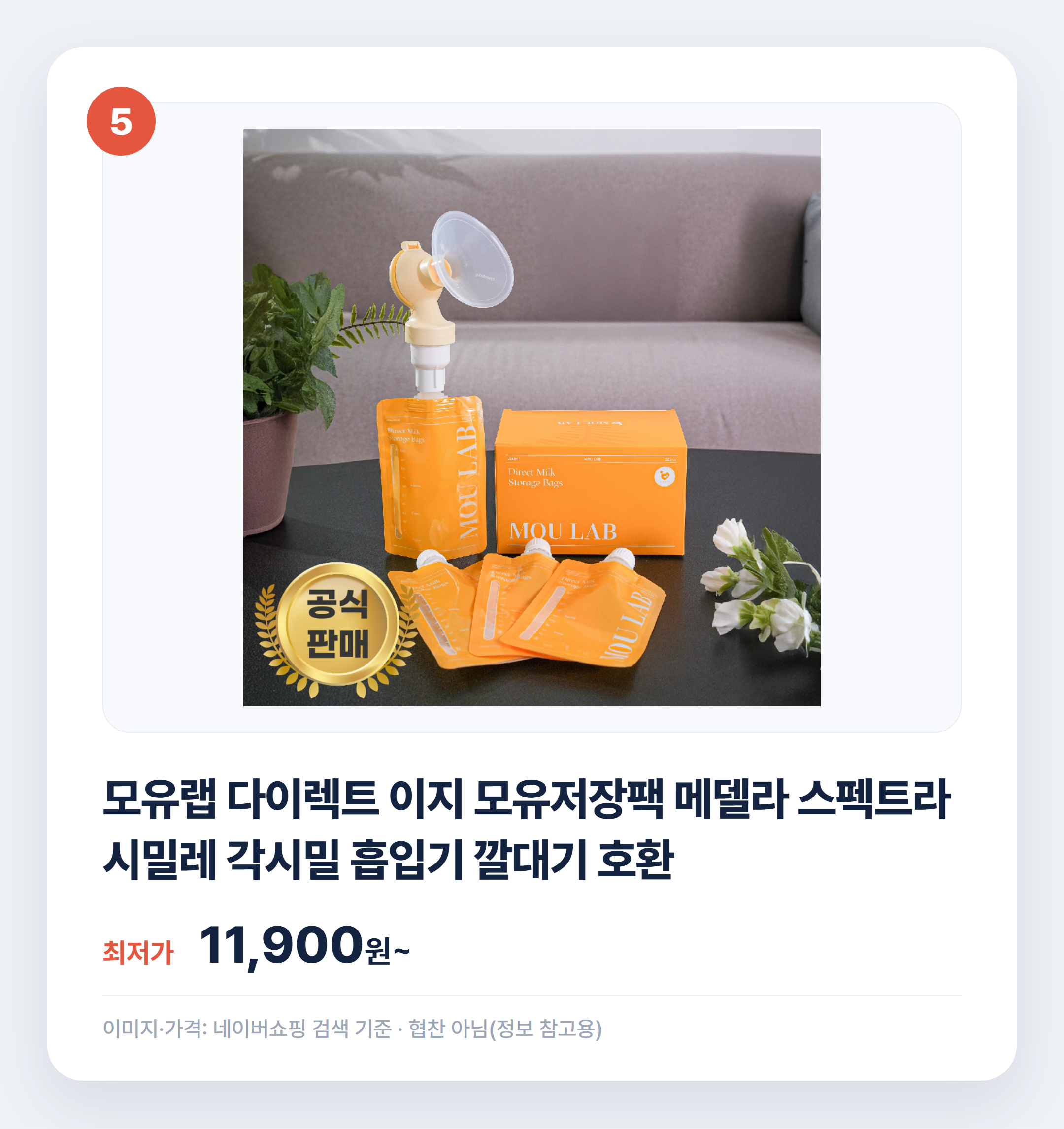 모유저장팩 인기 상품 비교 어떤 게 맞을까 설명 카드