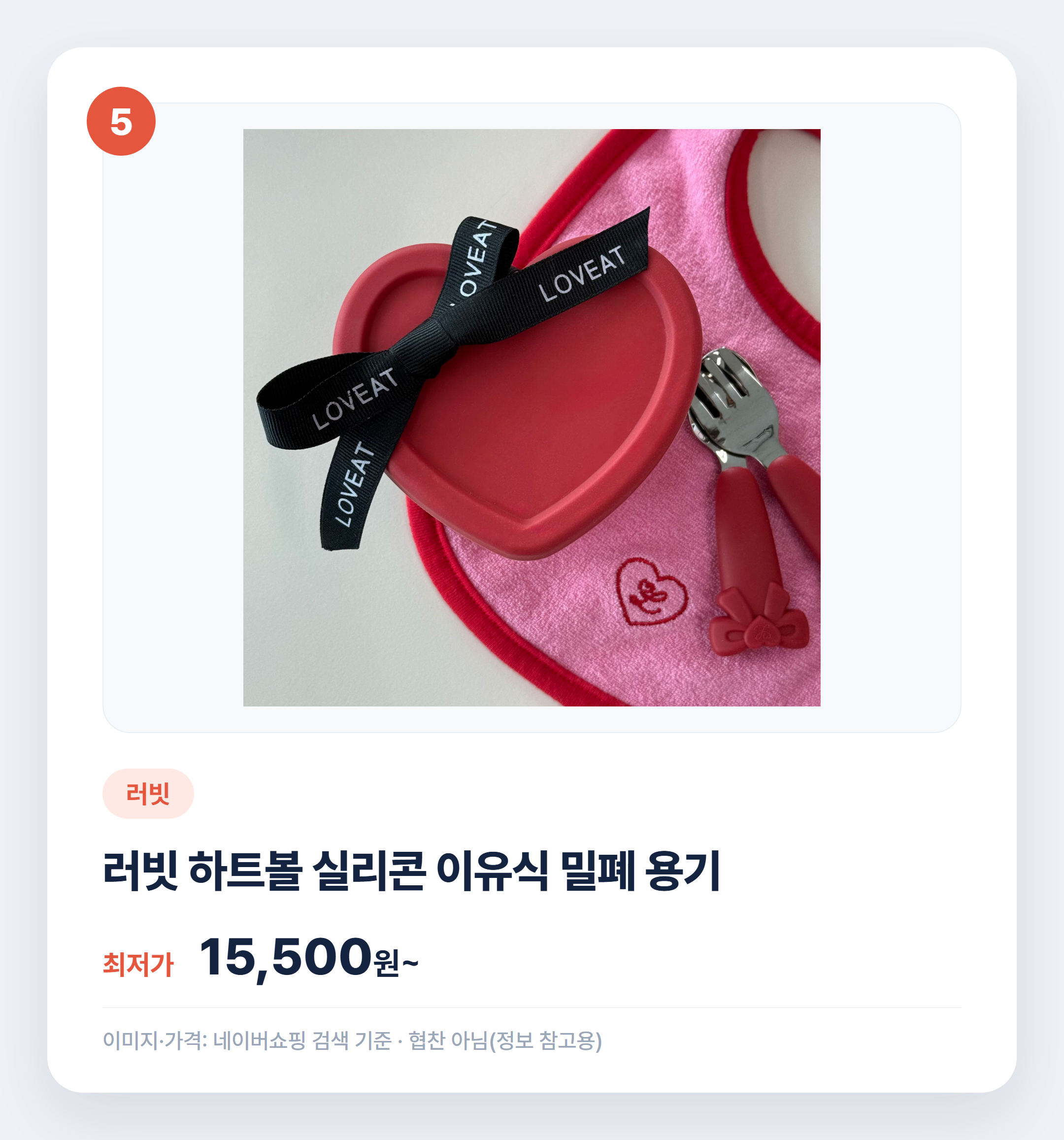 이유식 용기 소재별 비교 추천 2026 설명 카드