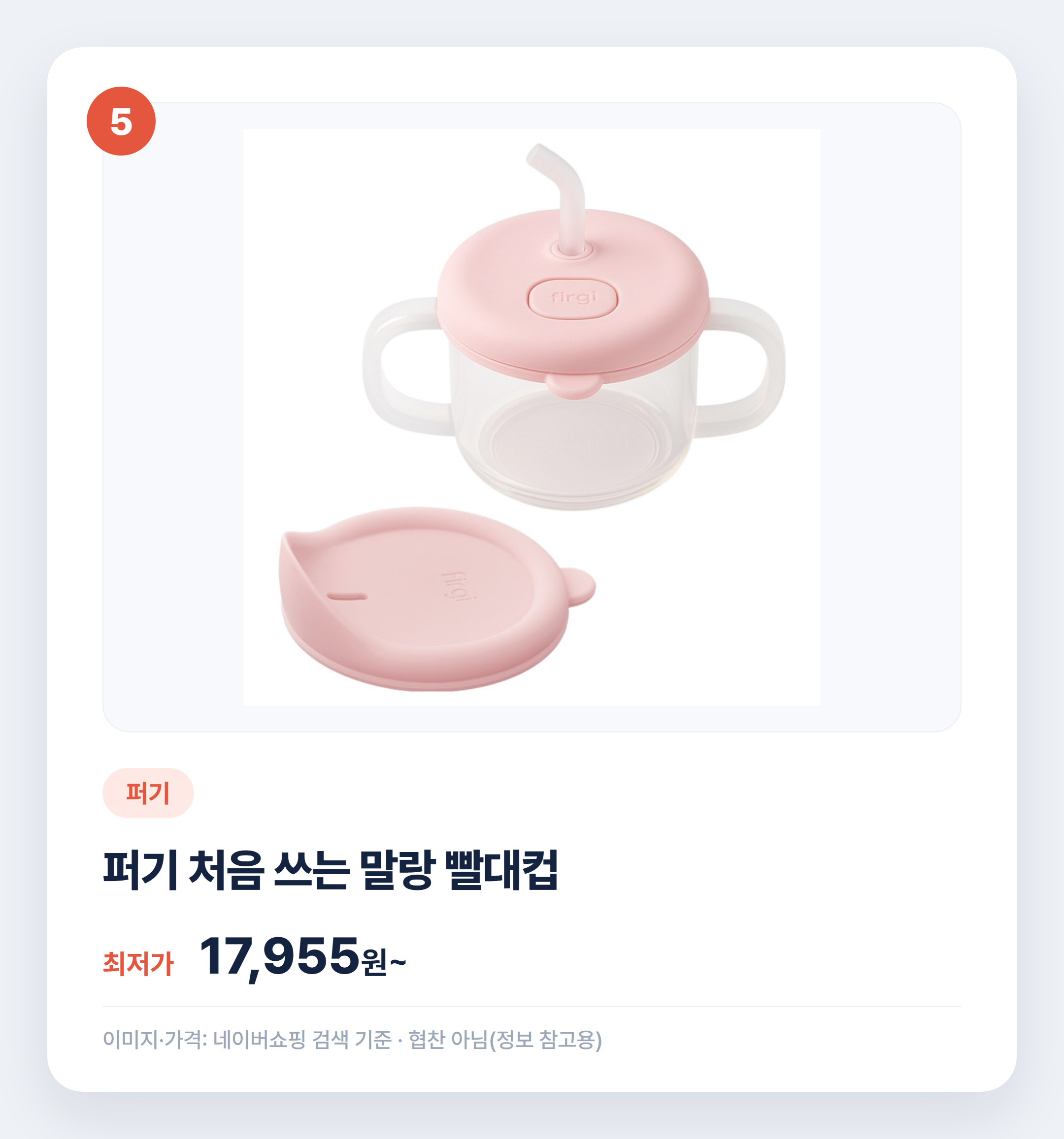 유아 빨대컵 추천 인기 제품 비교 정리 설명 카드