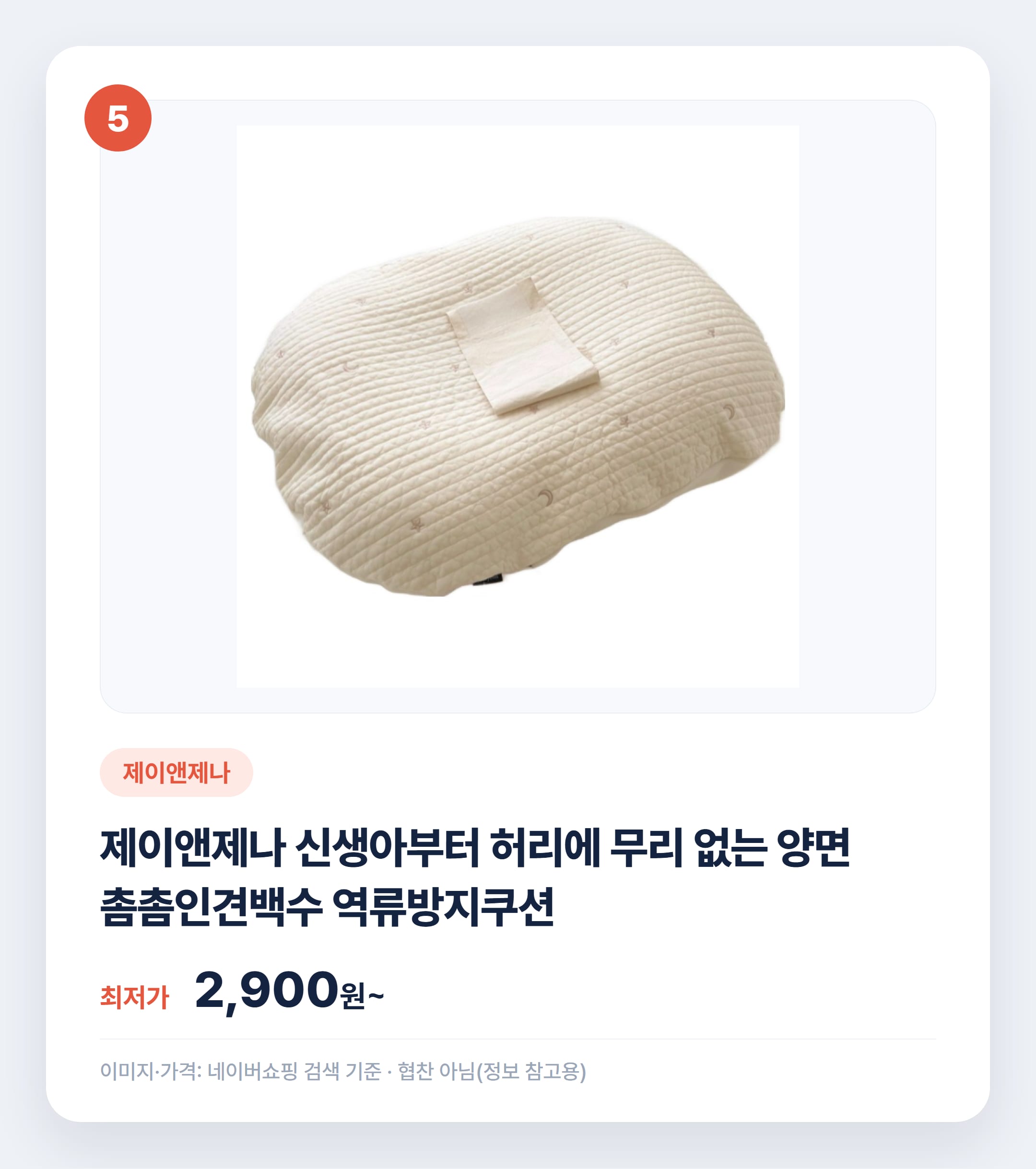 역류방지쿠션 인기 상품 비교 총정리 설명 카드