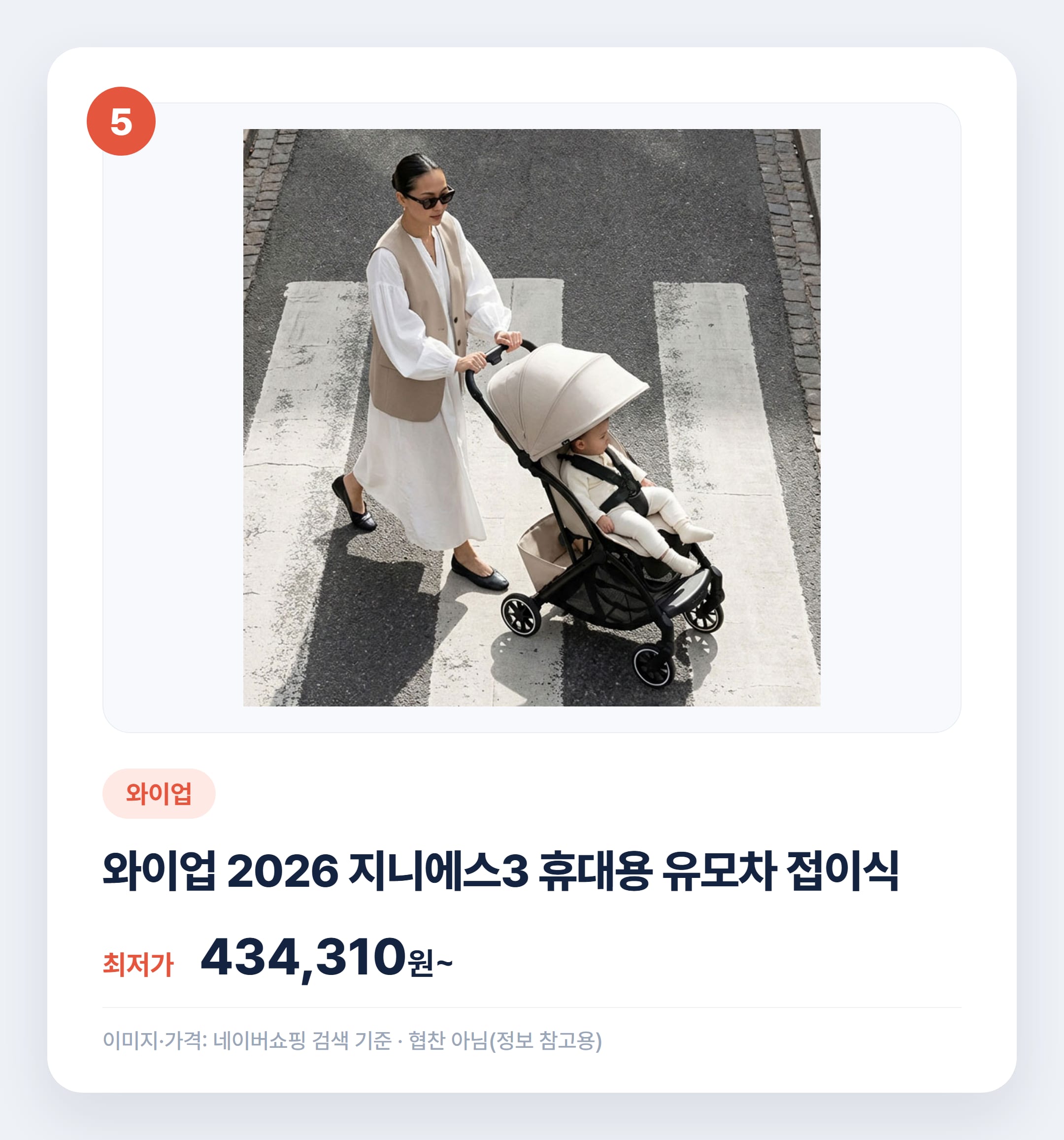 휴대용 유모차 종류별 비교 추천 2026 설명 카드