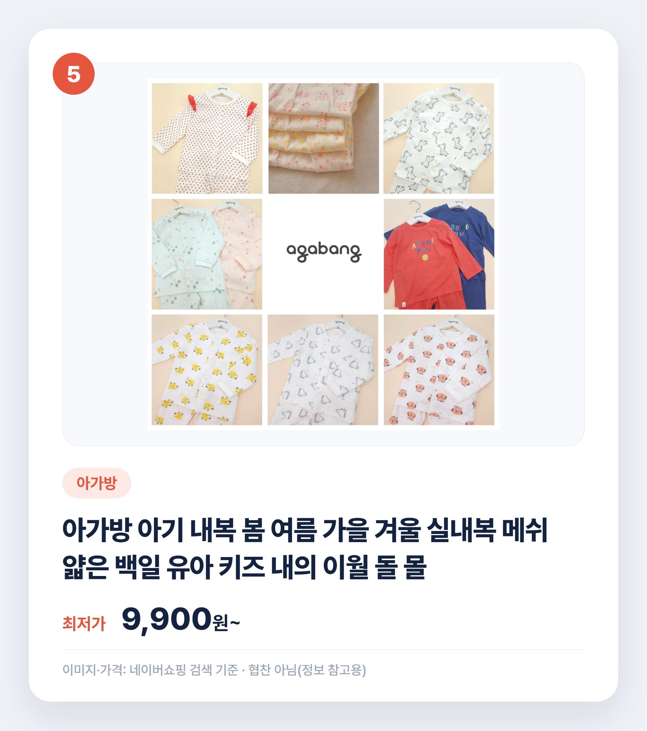 아기 내복 브랜드·소재 비교 추천 2026 설명 카드