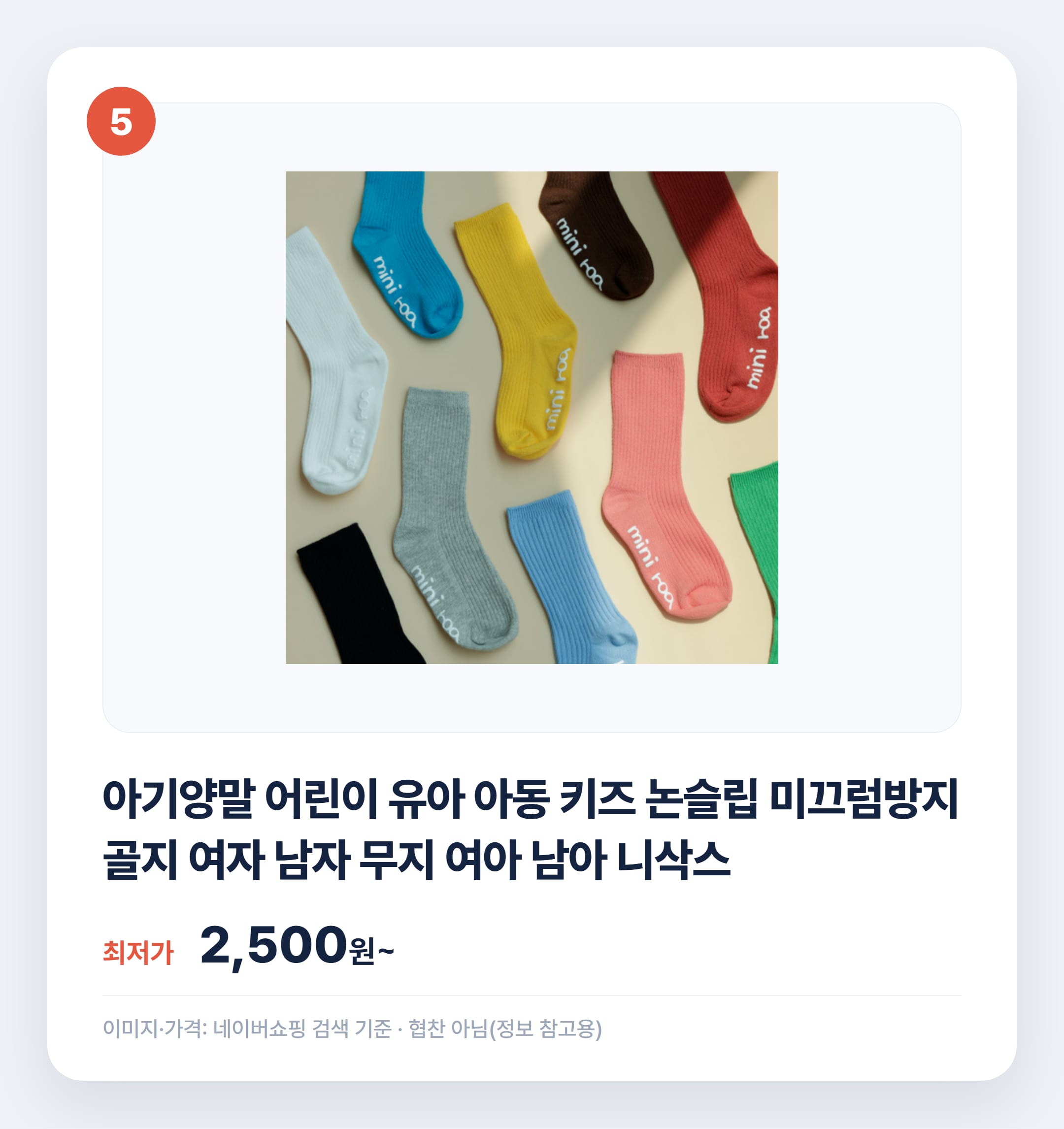 아기 양말 어떻게 고를까 소재부터 미끄럼방지까지 설명 카드