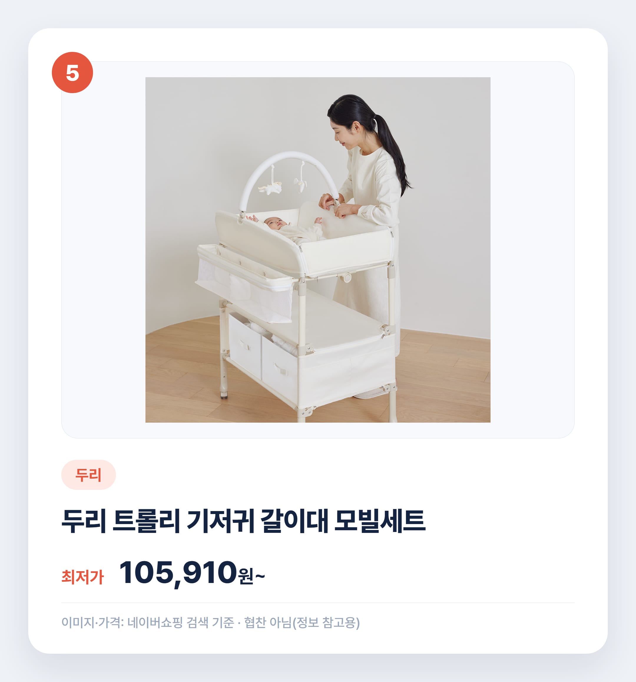 기저귀갈이대 인기 상품 비교 2026년 추천 설명 카드