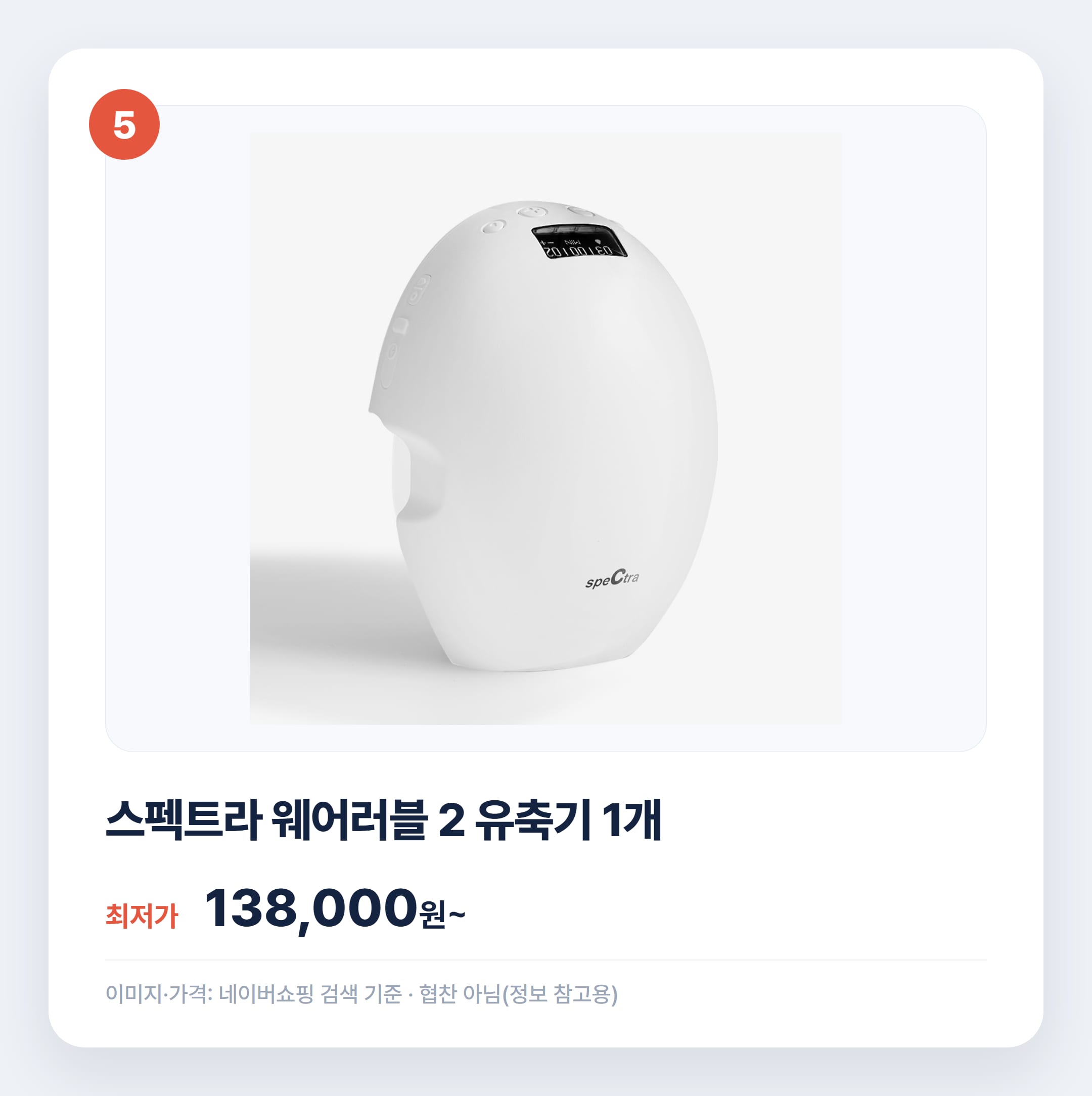 스펙트라 유축기 종류별 비교 2026 총정리 설명 카드