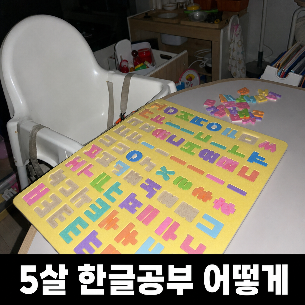 5살 한글공부 언제 어떻게 시작할까 설명 카드