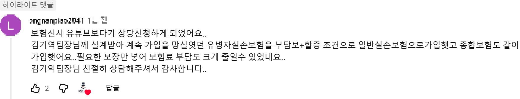 @longnanpiao2841 후기 원본 캡처