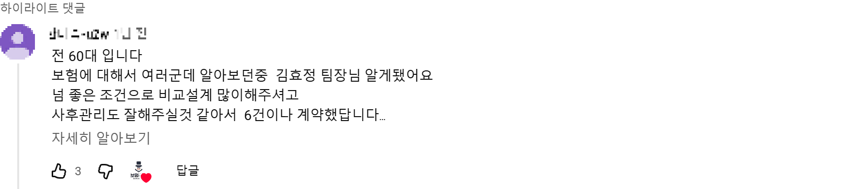 @한미숙-u2w. 후기 원본 캡처