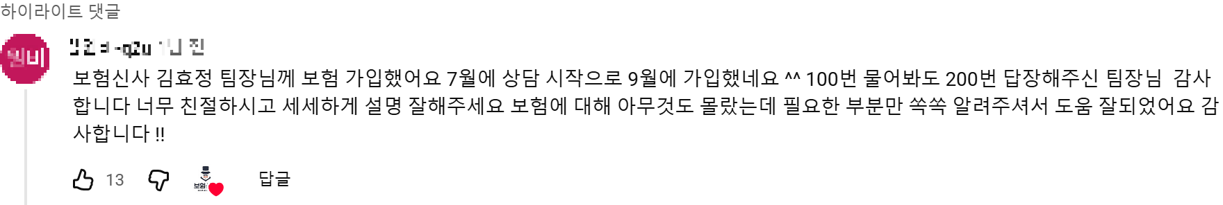 @김원비-q2u. 후기 원본 캡처