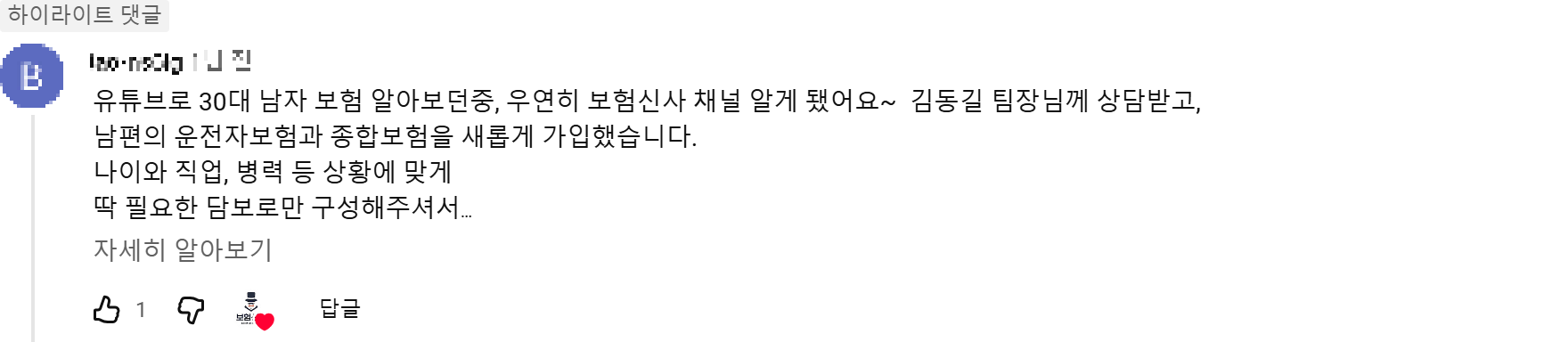 @Bao-ns6ig. 후기 원본 캡처