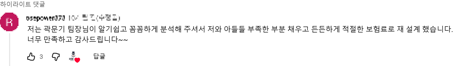 @rosepower878 후기 원본 캡처