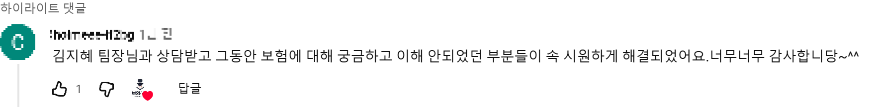 @Choimeee-if2bg 후기 원본 캡처