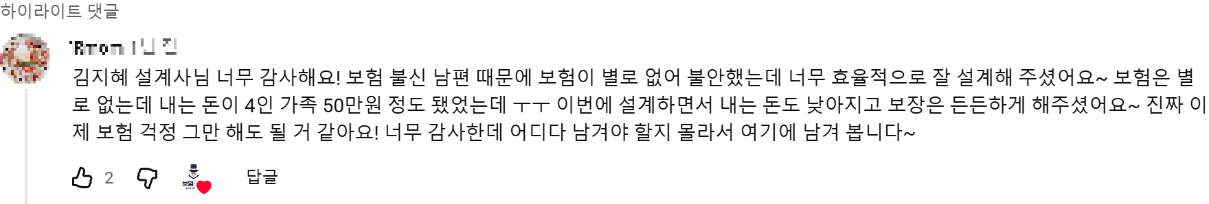 @TRmom 후기 원본 캡처