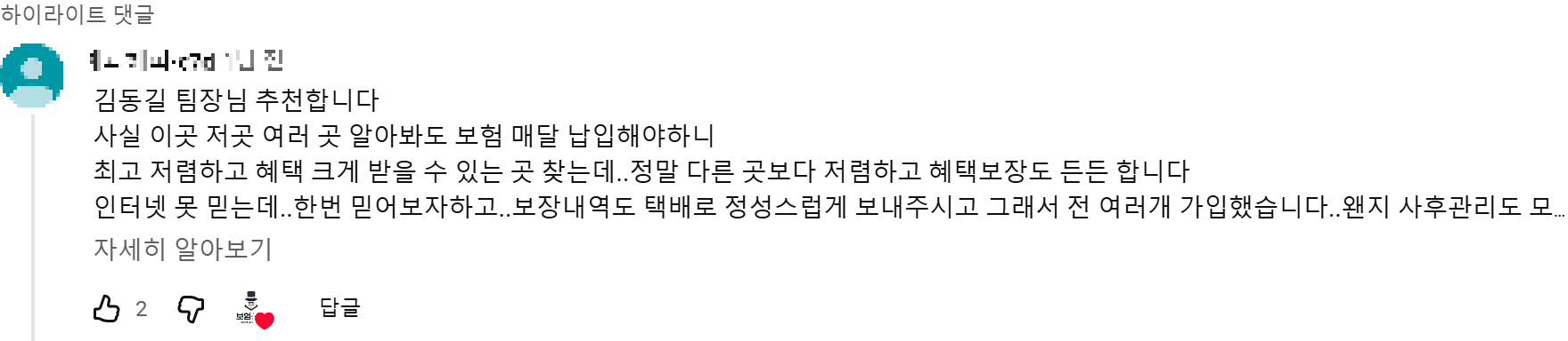 @해피해피-c7d 후기 원본 캡처