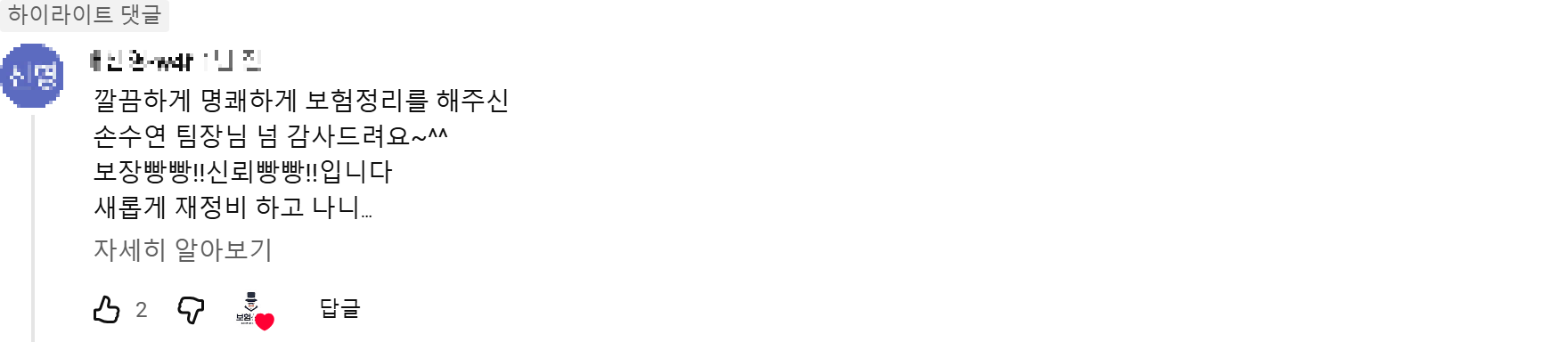 @배신영-w4f 후기 원본 캡처