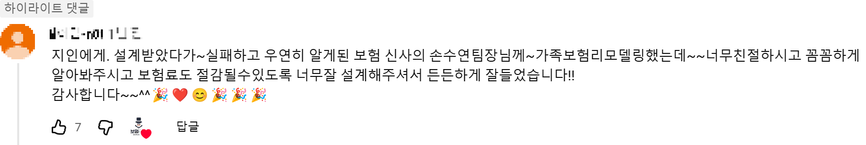 @별이맘-n8t 후기 원본 캡처
