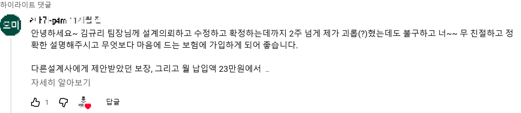 @오마귀-g4m 후기 원본 캡처
