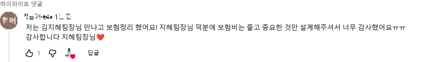 @박현애-e4v 후기 원본 캡처