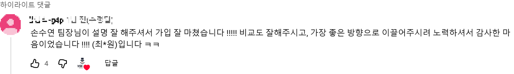 @김형식-g4p 후기 원본 캡처