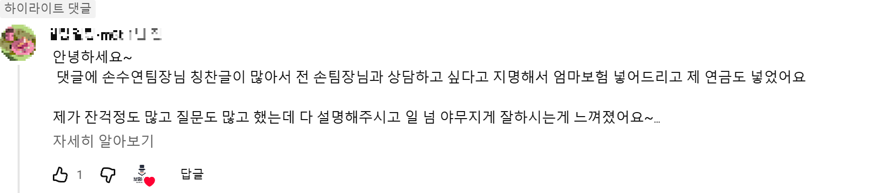@일랑일랑-m6t. 후기 원본 캡처