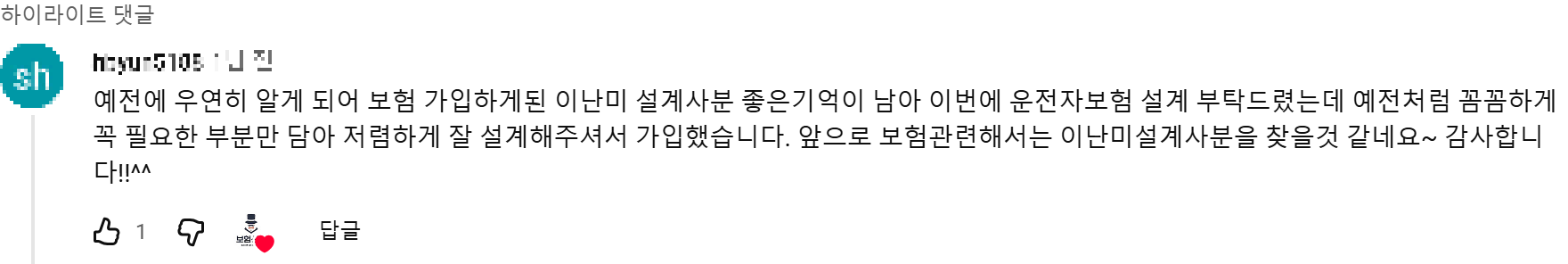 @shbyun5188 후기 원본 캡처