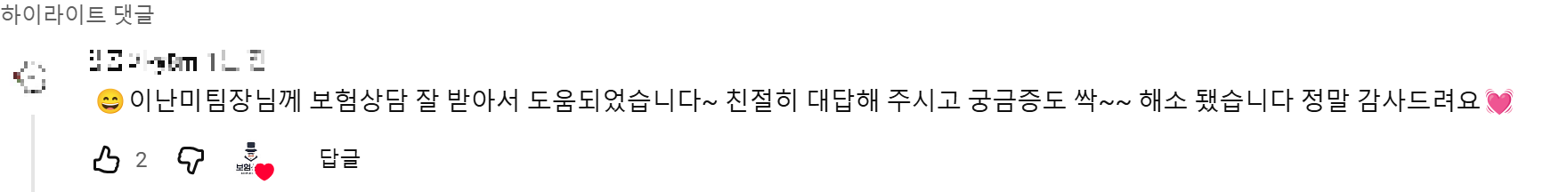 @담곰이-y8m. 후기 원본 캡처