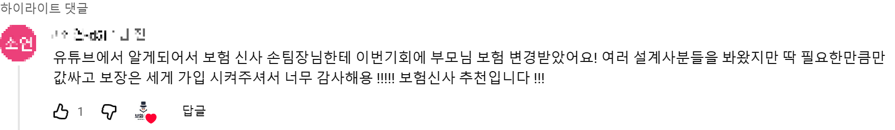 @고소연-d5i. 후기 원본 캡처
