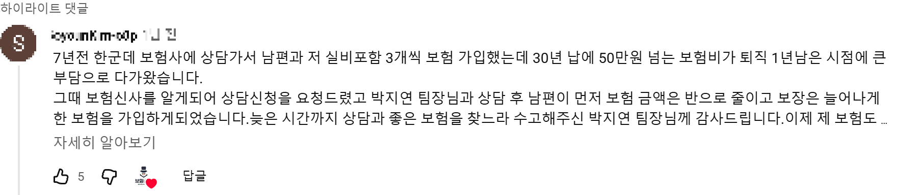 @SoyounKim-o8p. 후기 원본 캡처