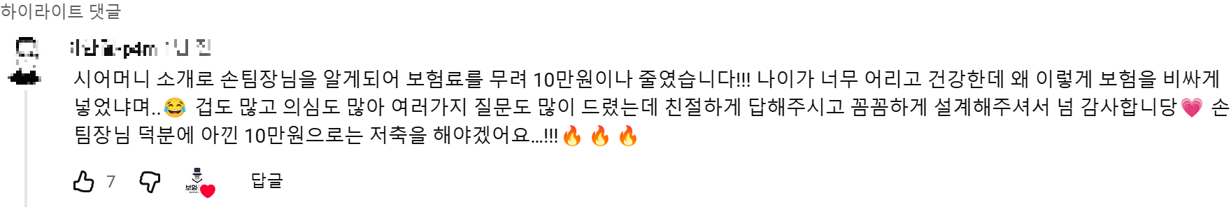 @이한결-p4m. 후기 원본 캡처
