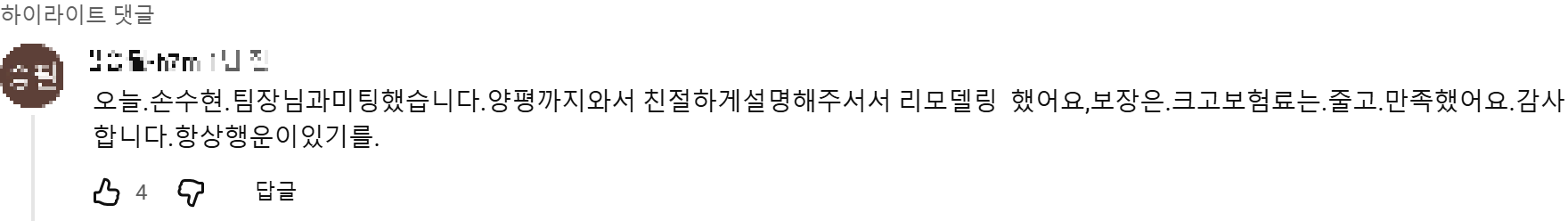 @김승필-h7m 후기 원본 캡처