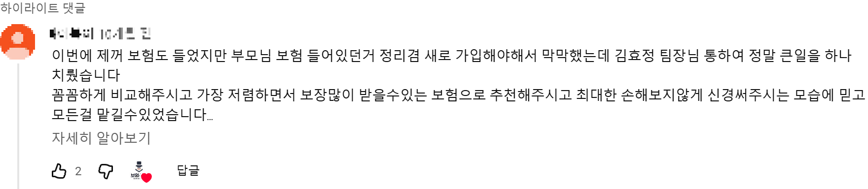 @북이북이 후기 원본 캡처