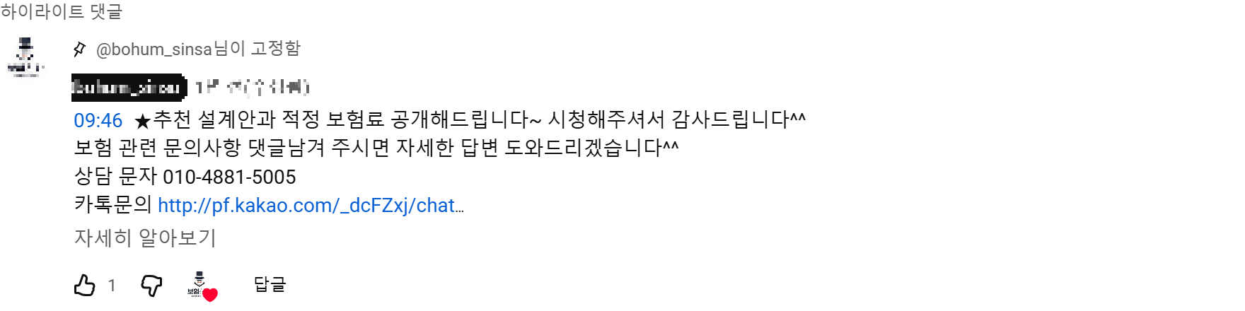 @bohum_sinsa 후기 원본 캡처