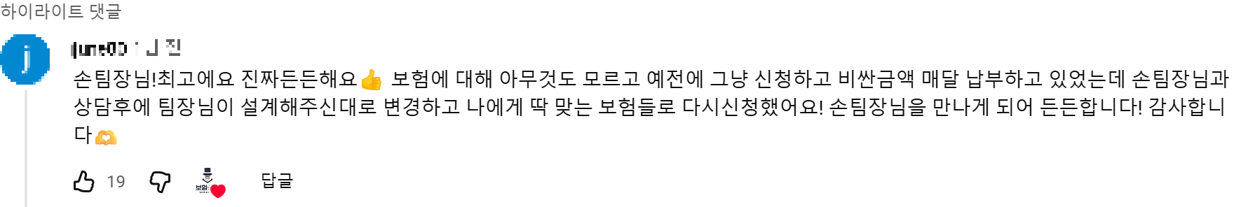 @ujune80. 후기 원본 캡처
