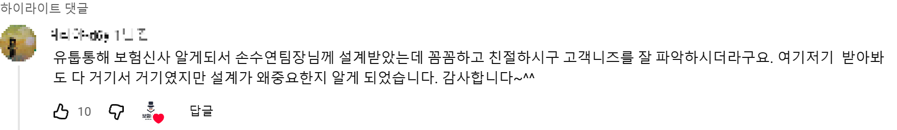 @쉬리야-d6y 후기 원본 캡처