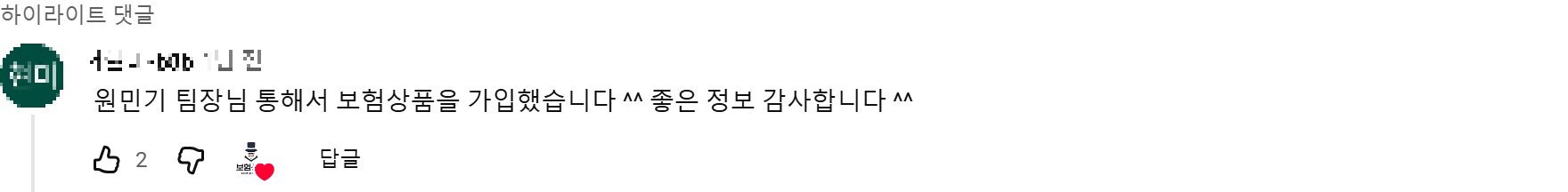 @서현미-b8b. 후기 원본 캡처