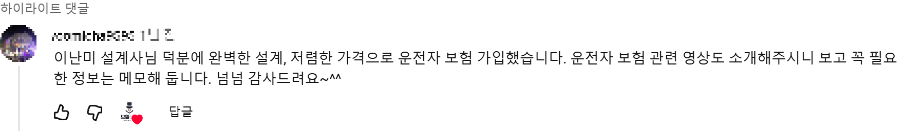 @woomicha9595. 후기 원본 캡처