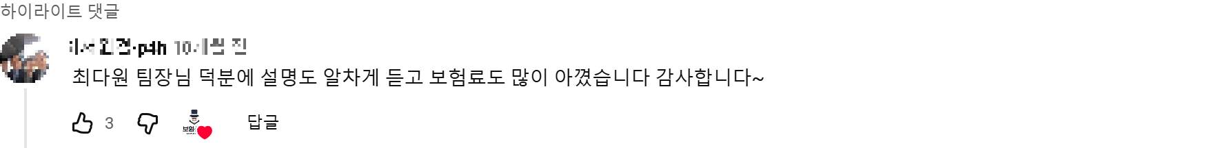 @이서원겸-p4h 후기 원본 캡처