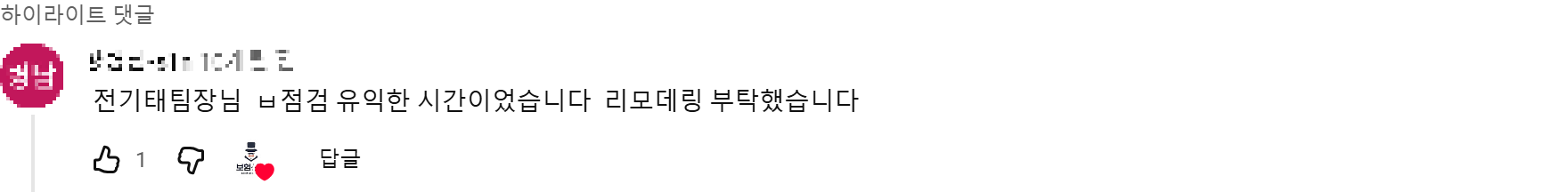 @양병남-s1n 후기 원본 캡처