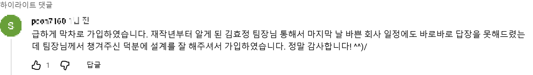 @spoon7160 후기 원본 캡처