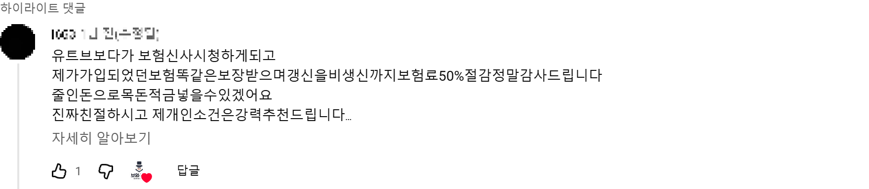 @i.i663 후기 원본 캡처