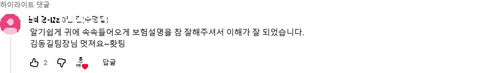 @손태경-i2z 후기 원본 캡처