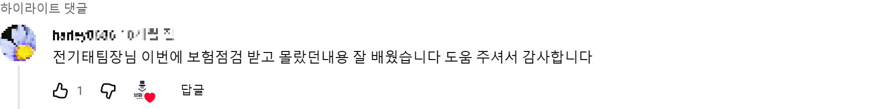 @charley8686 후기 원본 캡처