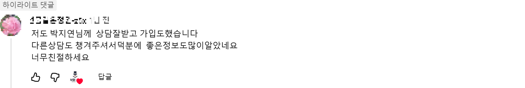 @선물같은정원-z5x. 후기 원본 캡처