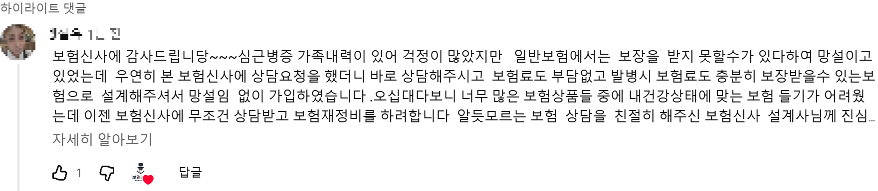 @빵실유 후기 원본 캡처